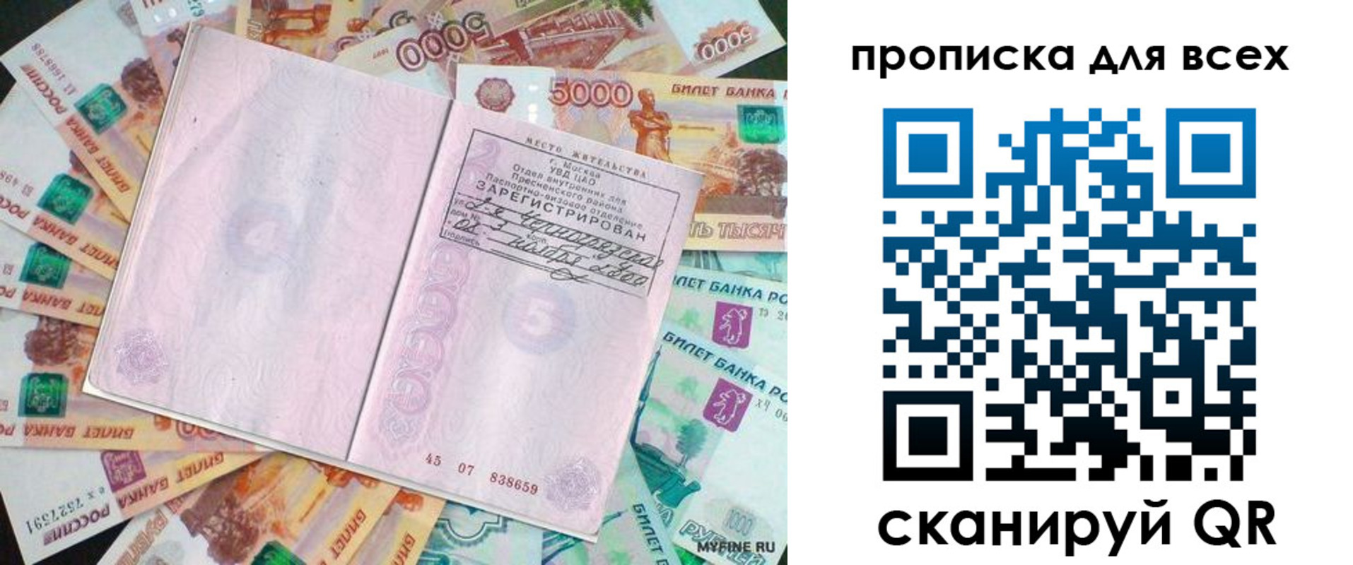 прописка штамп в Очёре