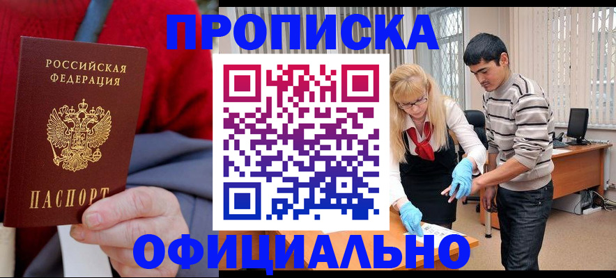 временная регистрация недорого в Очёре